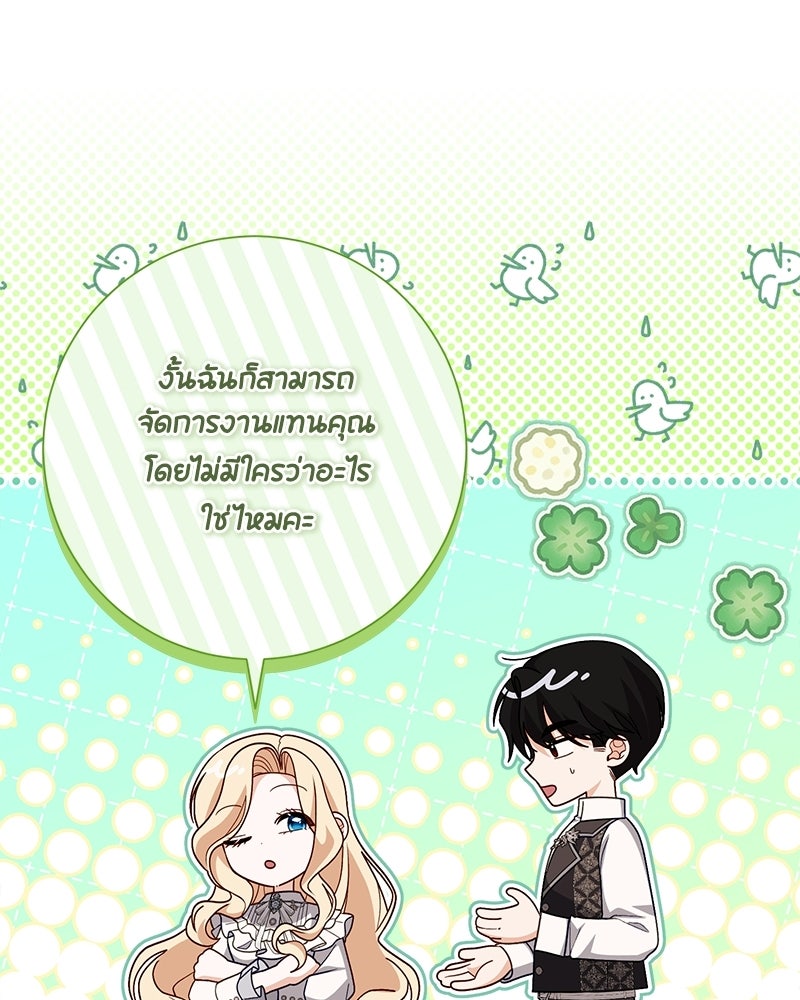 พ่อของลูกฉันเป็นพระรอง - หน้า 71