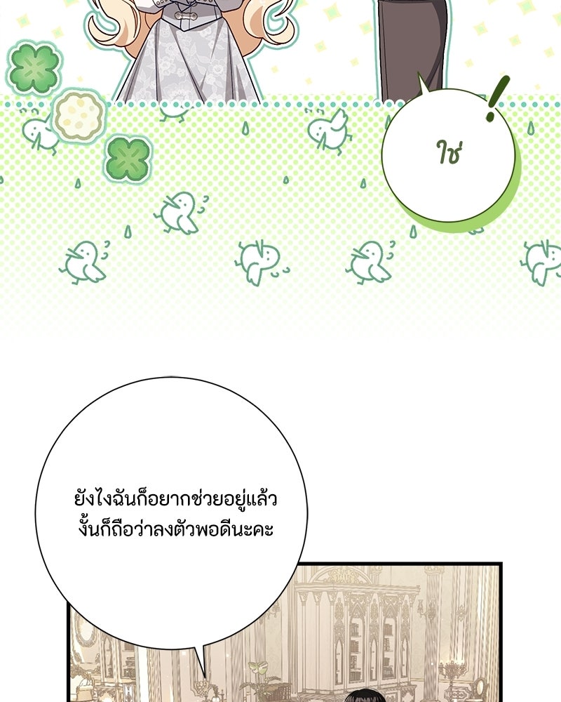 พ่อของลูกฉันเป็นพระรอง - หน้า 72