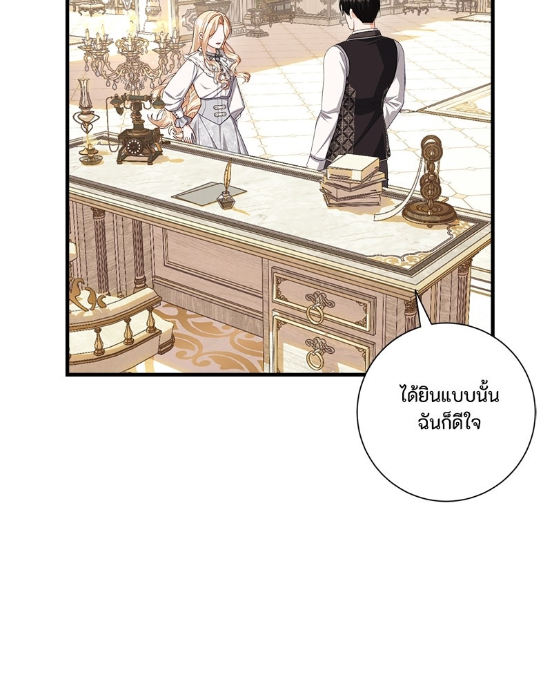 พ่อของลูกฉันเป็นพระรอง - หน้า 73