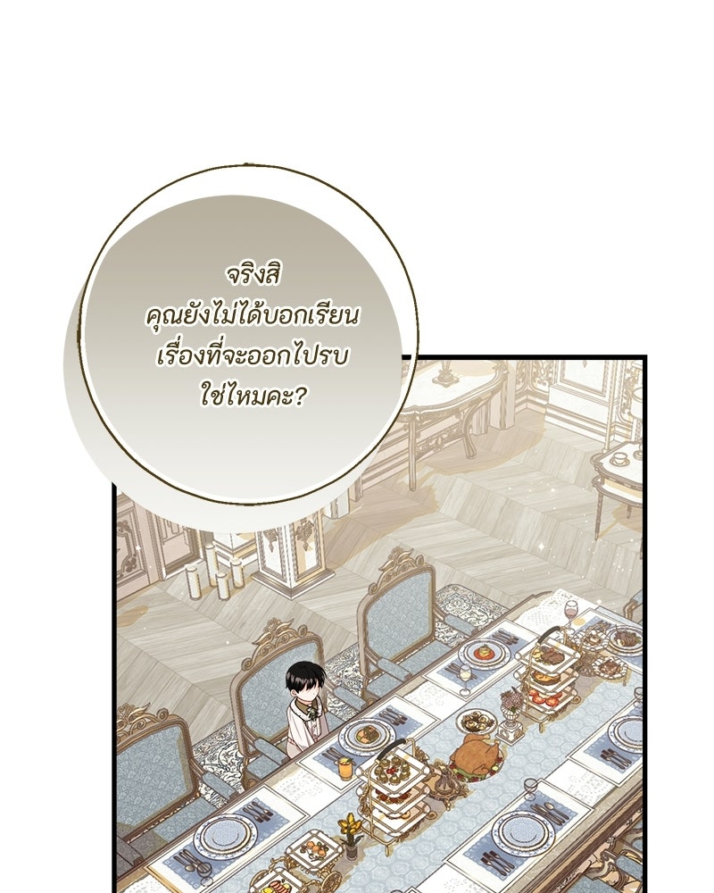 พ่อของลูกฉันเป็นพระรอง - หน้า 74