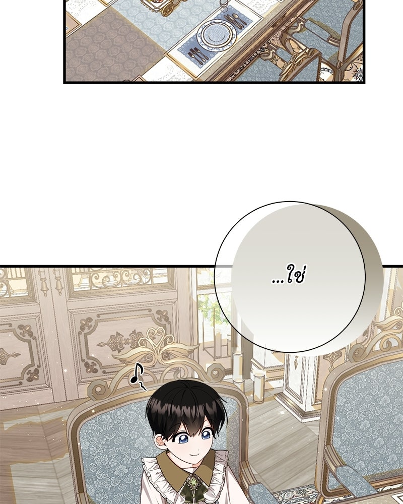 พ่อของลูกฉันเป็นพระรอง - หน้า 75