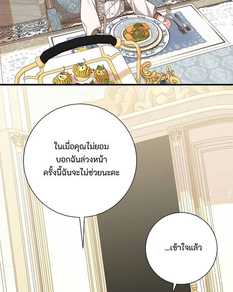 พ่อของลูกฉันเป็นพระรอง - หน้า 76