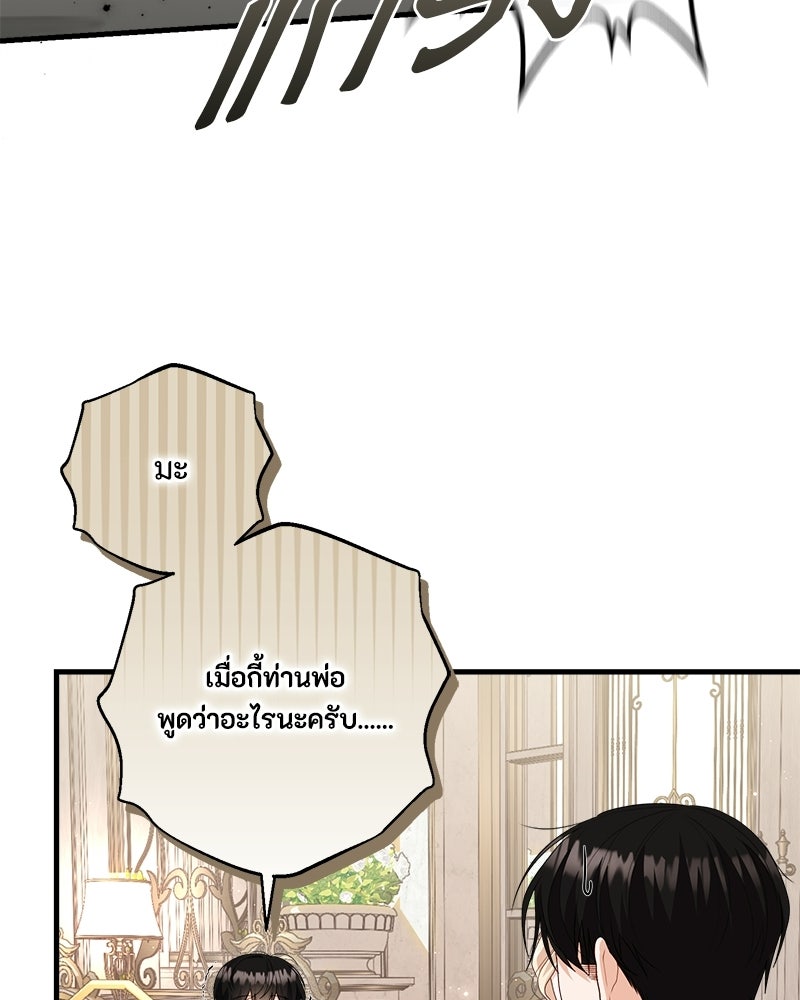 พ่อของลูกฉันเป็นพระรอง - หน้า 79