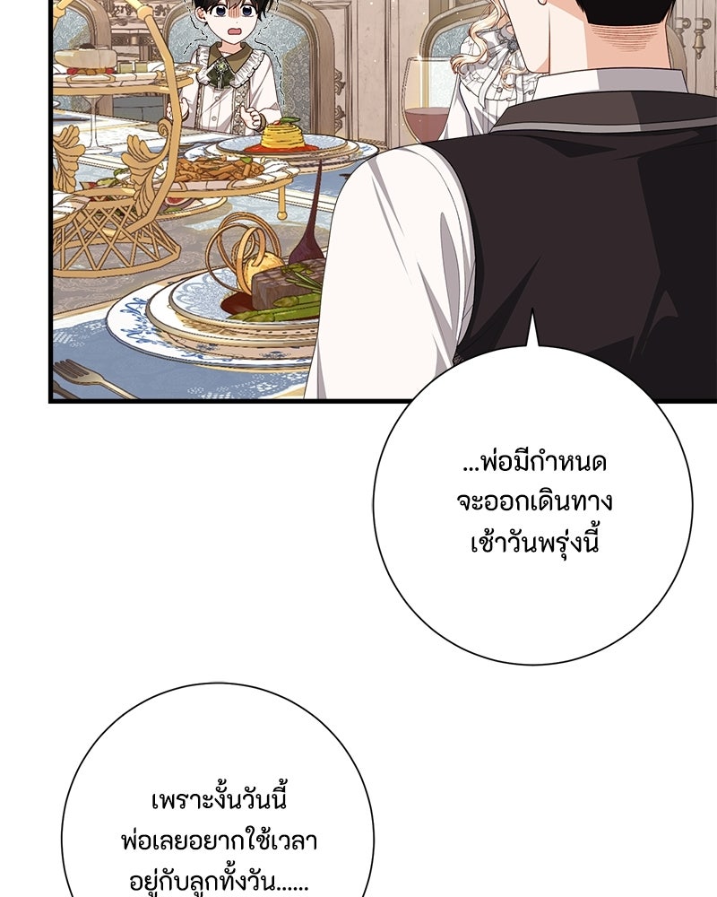 พ่อของลูกฉันเป็นพระรอง - หน้า 80