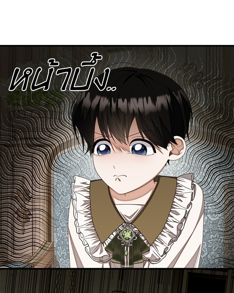 พ่อของลูกฉันเป็นพระรอง - หน้า 82