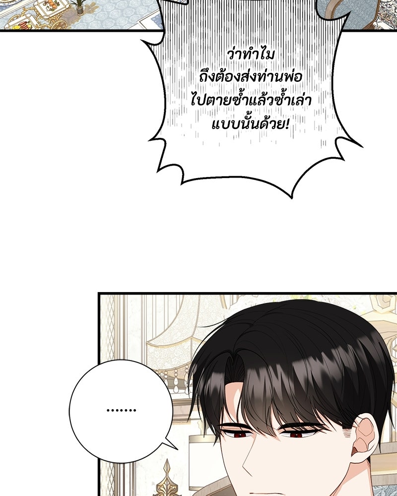 พ่อของลูกฉันเป็นพระรอง - หน้า 10