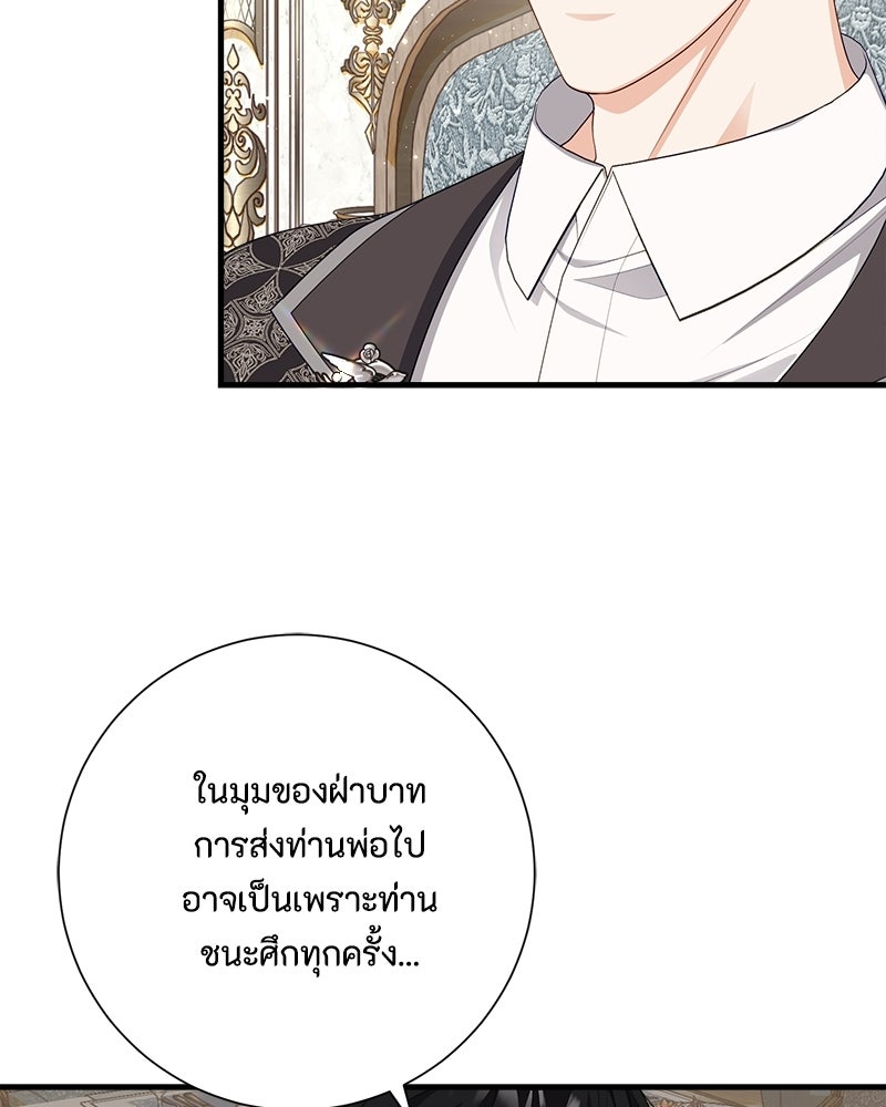 พ่อของลูกฉันเป็นพระรอง - หน้า 11