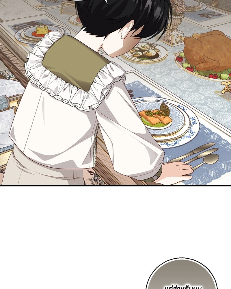 พ่อของลูกฉันเป็นพระรอง - หน้า 12