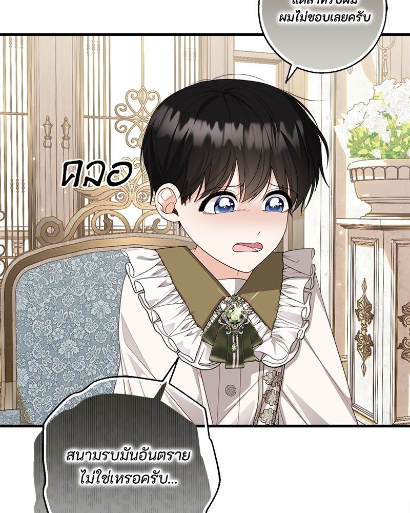 พ่อของลูกฉันเป็นพระรอง - หน้า 13