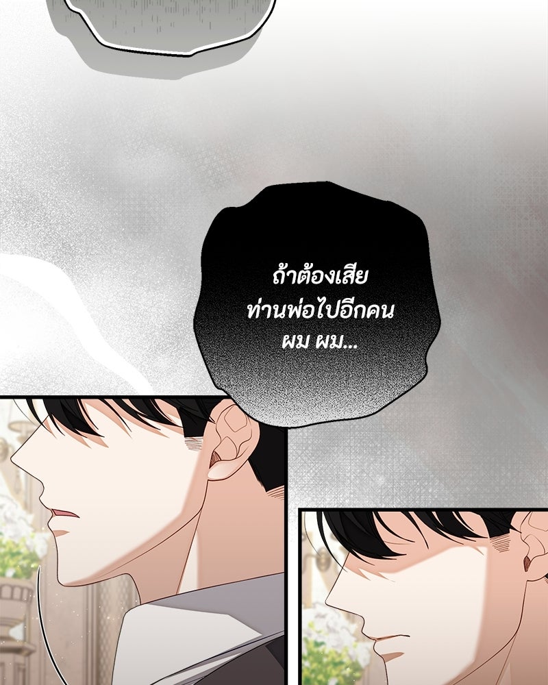พ่อของลูกฉันเป็นพระรอง - หน้า 14