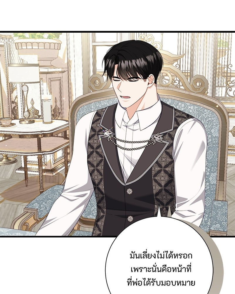 พ่อของลูกฉันเป็นพระรอง - หน้า 16