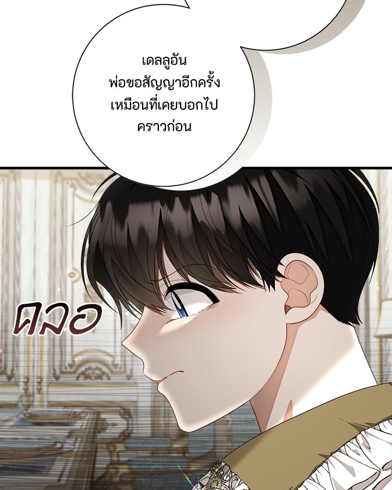 พ่อของลูกฉันเป็นพระรอง - หน้า 17