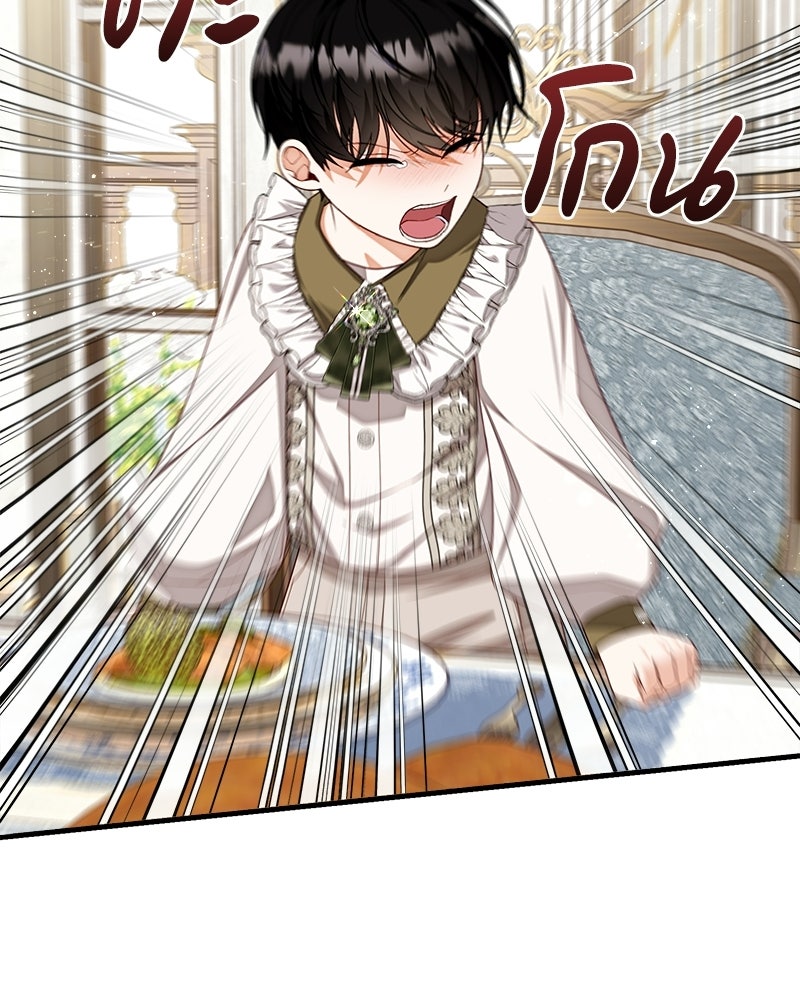 พ่อของลูกฉันเป็นพระรอง - หน้า 19
