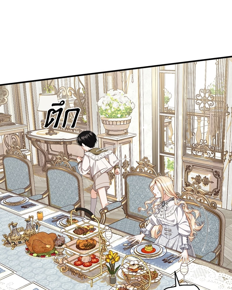 พ่อของลูกฉันเป็นพระรอง - หน้า 20