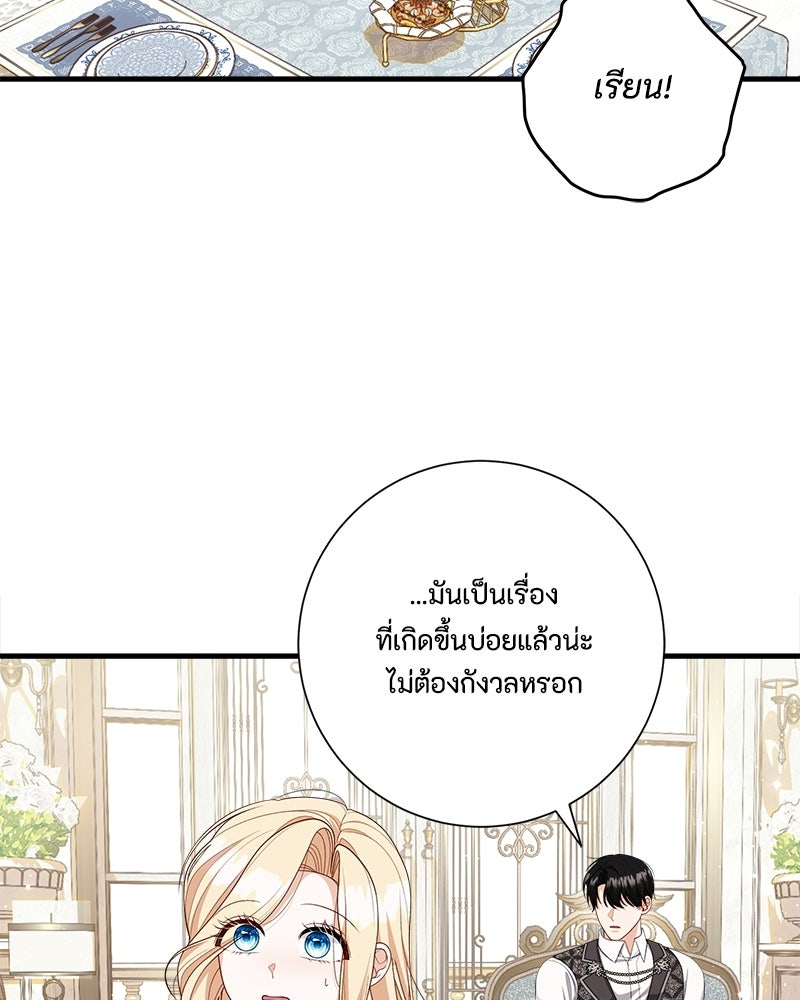 พ่อของลูกฉันเป็นพระรอง - หน้า 21