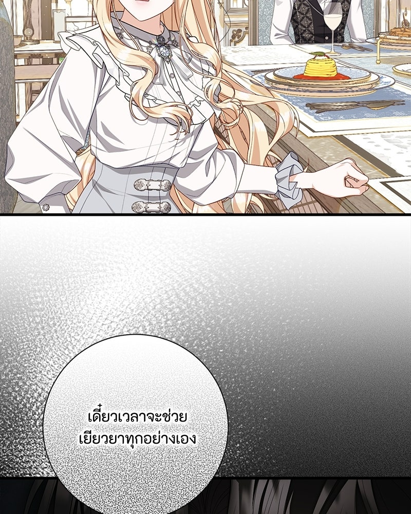 พ่อของลูกฉันเป็นพระรอง - หน้า 22