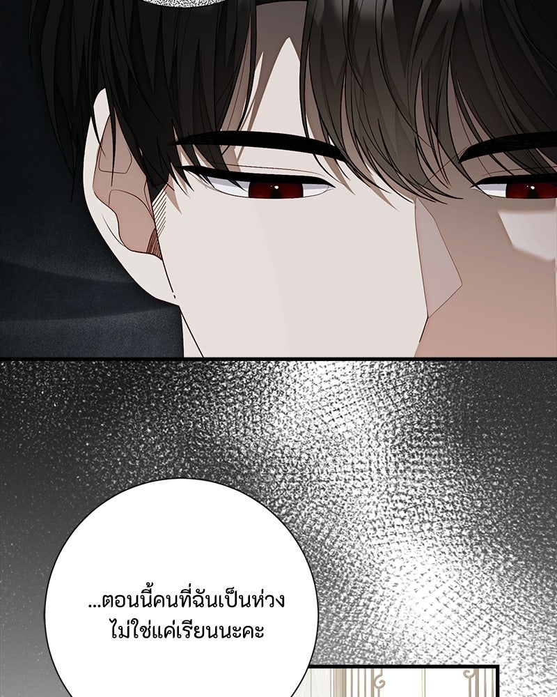 พ่อของลูกฉันเป็นพระรอง - หน้า 23