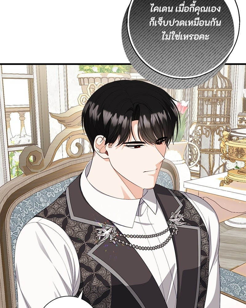 พ่อของลูกฉันเป็นพระรอง - หน้า 25
