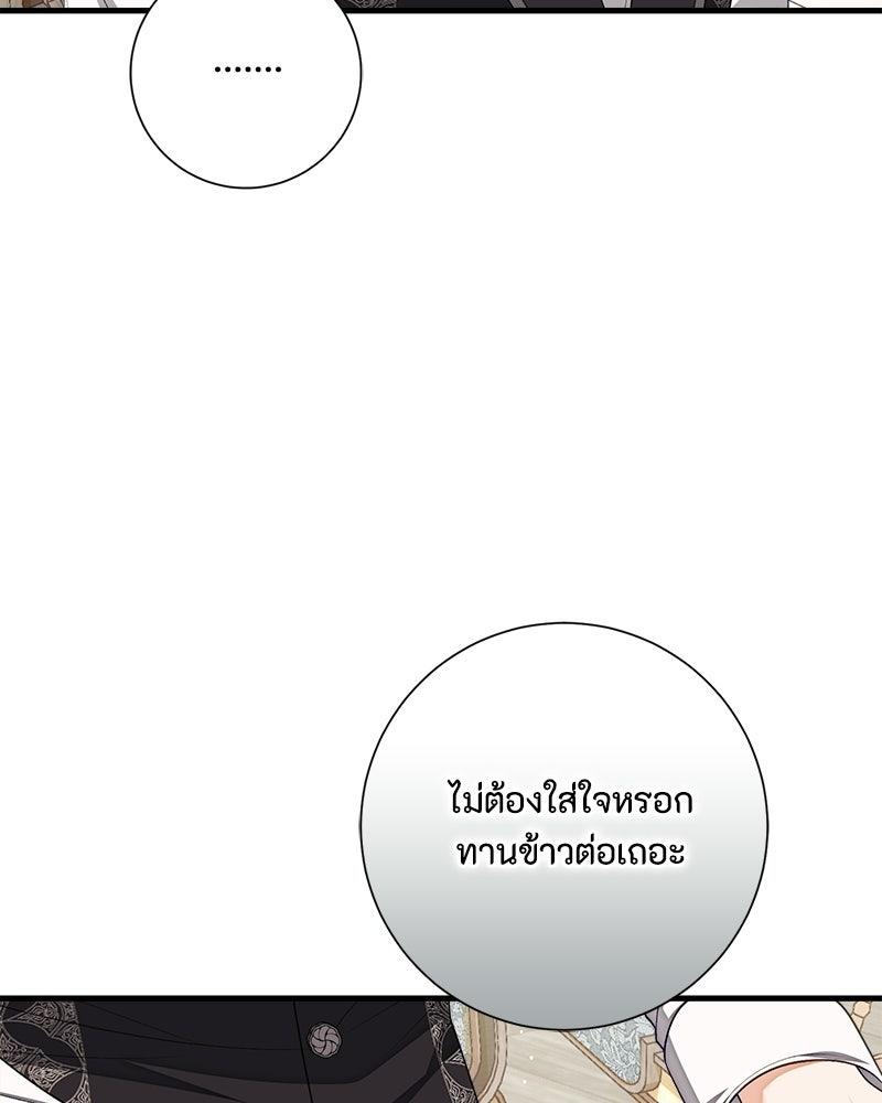 พ่อของลูกฉันเป็นพระรอง - หน้า 26