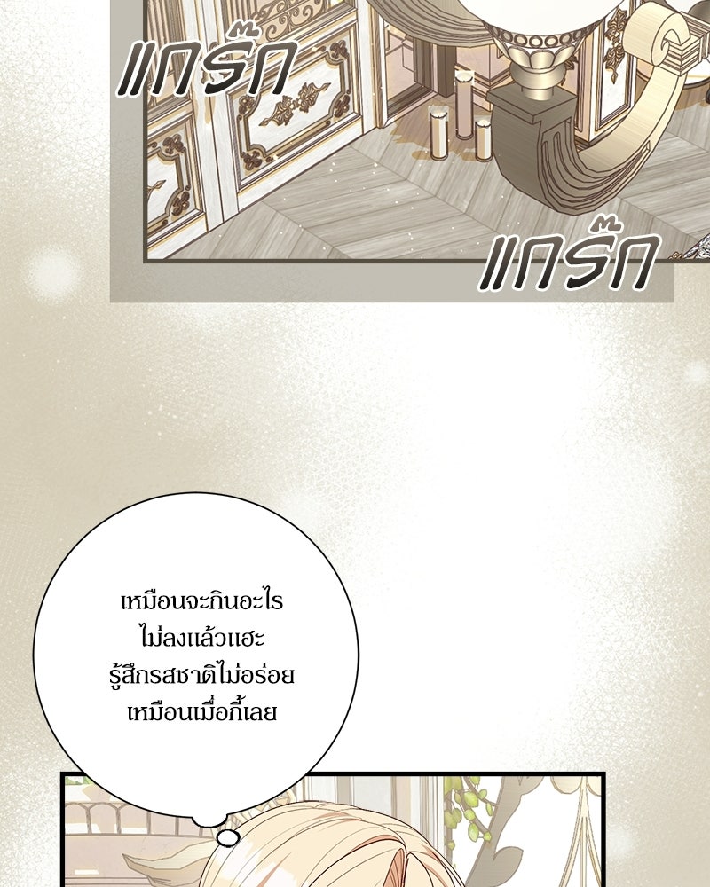 พ่อของลูกฉันเป็นพระรอง - หน้า 29