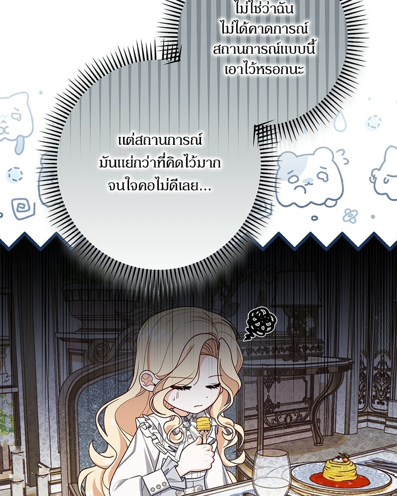 พ่อของลูกฉันเป็นพระรอง - หน้า 31