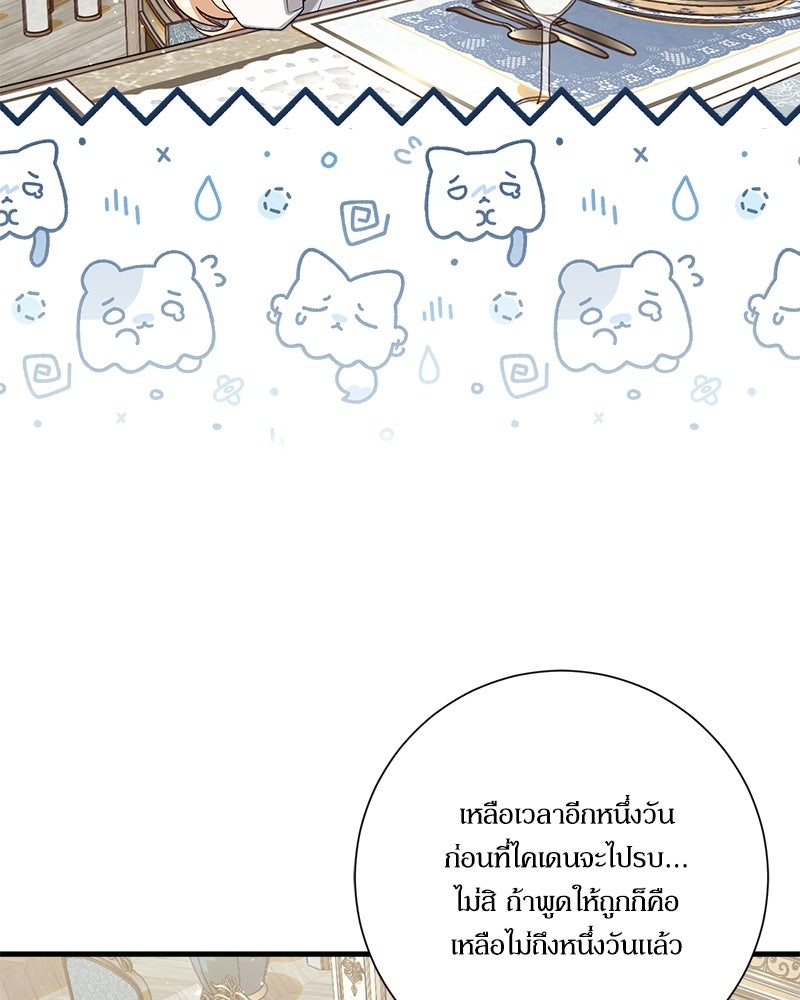 พ่อของลูกฉันเป็นพระรอง - หน้า 32