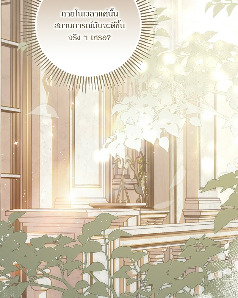พ่อของลูกฉันเป็นพระรอง - หน้า 34