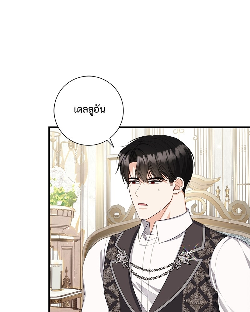พ่อของลูกฉันเป็นพระรอง - หน้า 4