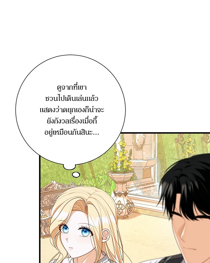 พ่อของลูกฉันเป็นพระรอง - หน้า 40
