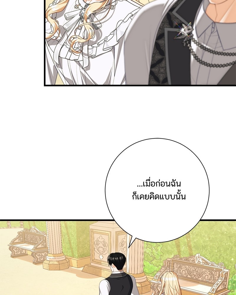 พ่อของลูกฉันเป็นพระรอง - หน้า 41