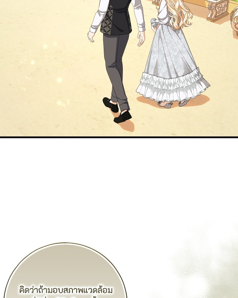 พ่อของลูกฉันเป็นพระรอง - หน้า 42