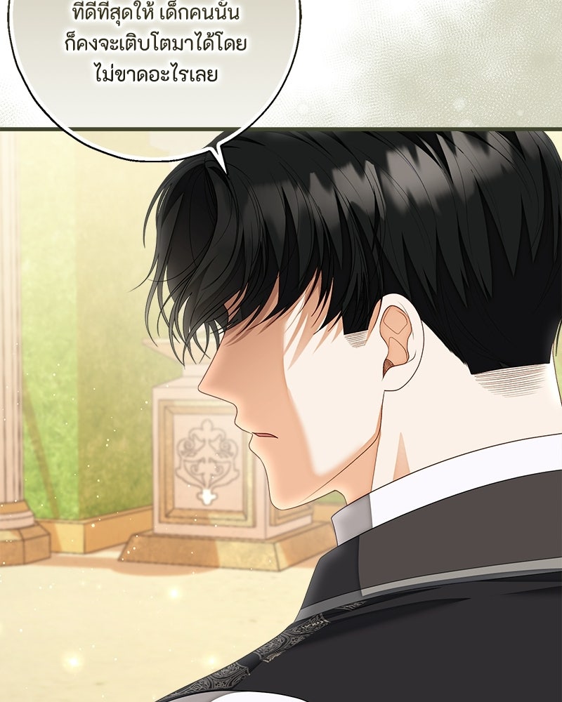 พ่อของลูกฉันเป็นพระรอง - หน้า 43