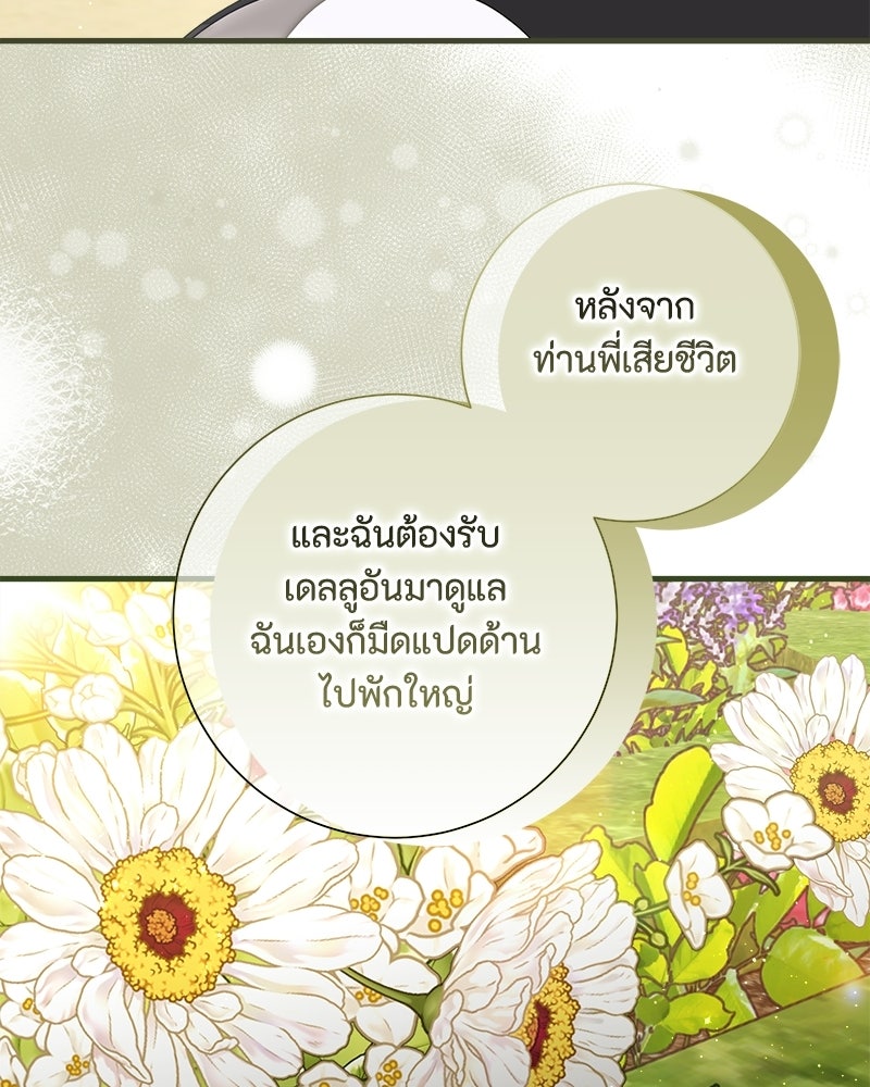 พ่อของลูกฉันเป็นพระรอง - หน้า 44