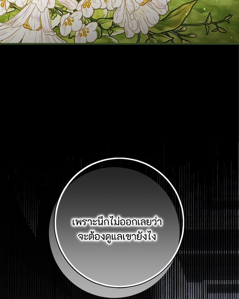 พ่อของลูกฉันเป็นพระรอง - หน้า 45