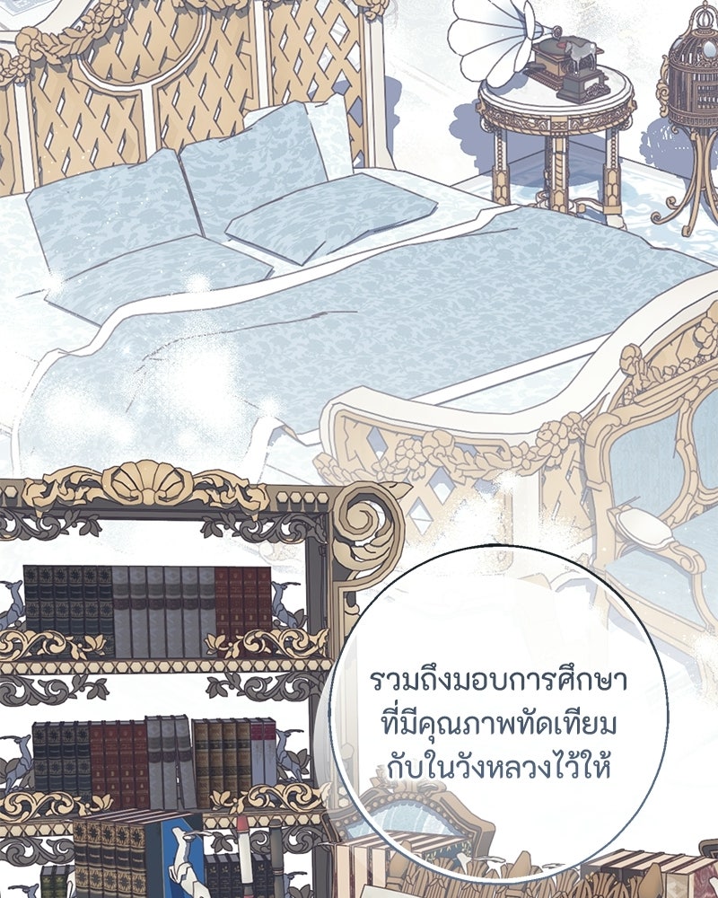 พ่อของลูกฉันเป็นพระรอง - หน้า 49