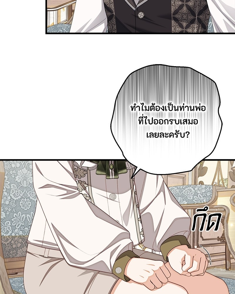 พ่อของลูกฉันเป็นพระรอง - หน้า 5