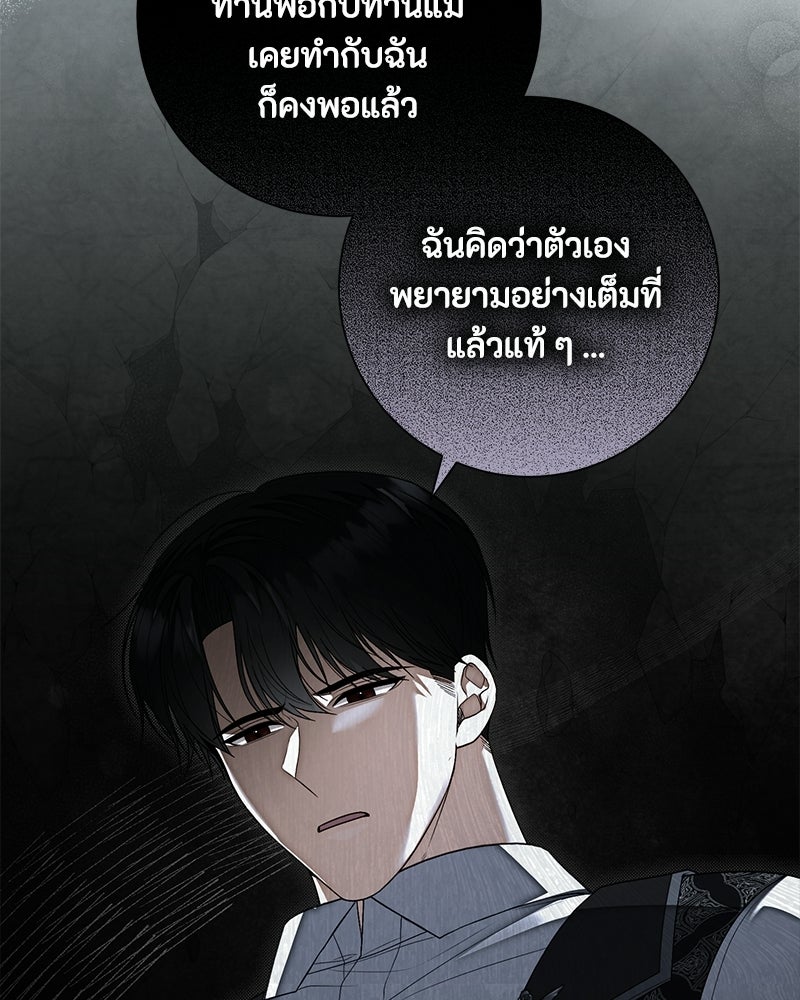 พ่อของลูกฉันเป็นพระรอง - หน้า 51