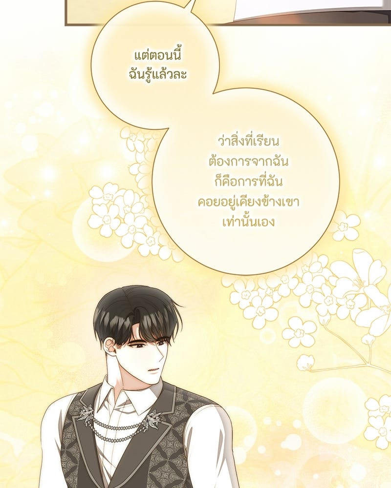 พ่อของลูกฉันเป็นพระรอง - หน้า 55