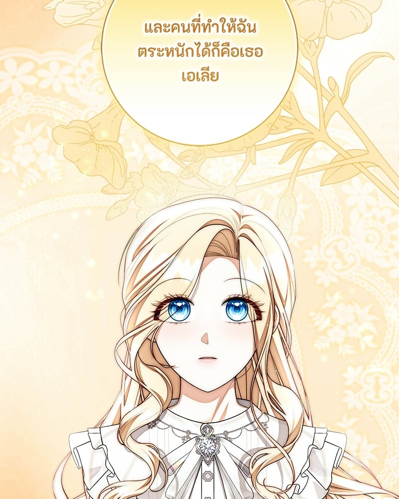 พ่อของลูกฉันเป็นพระรอง - หน้า 57