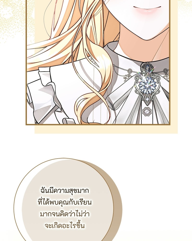 พ่อของลูกฉันเป็นพระรอง - หน้า 59