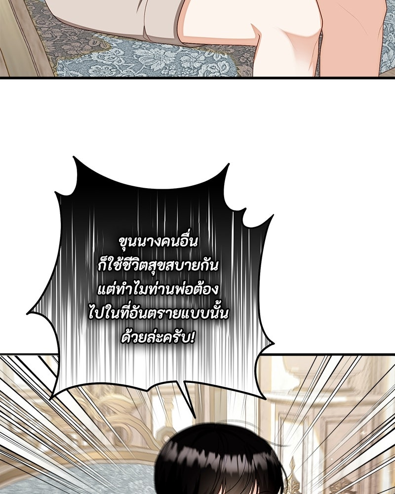 พ่อของลูกฉันเป็นพระรอง - หน้า 6