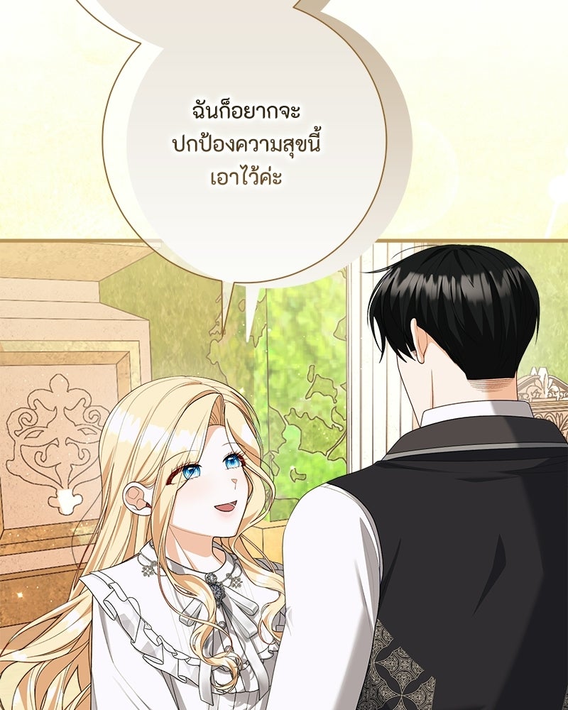พ่อของลูกฉันเป็นพระรอง - หน้า 60
