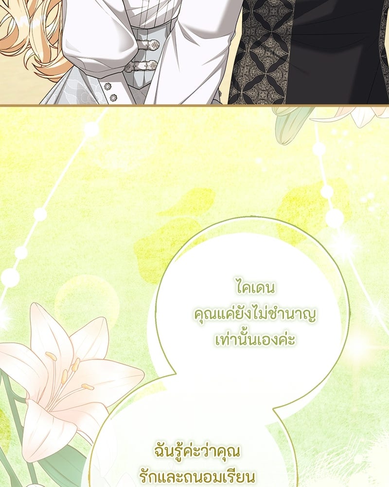 พ่อของลูกฉันเป็นพระรอง - หน้า 61