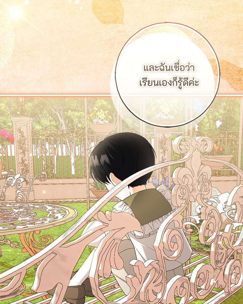 พ่อของลูกฉันเป็นพระรอง - หน้า 63