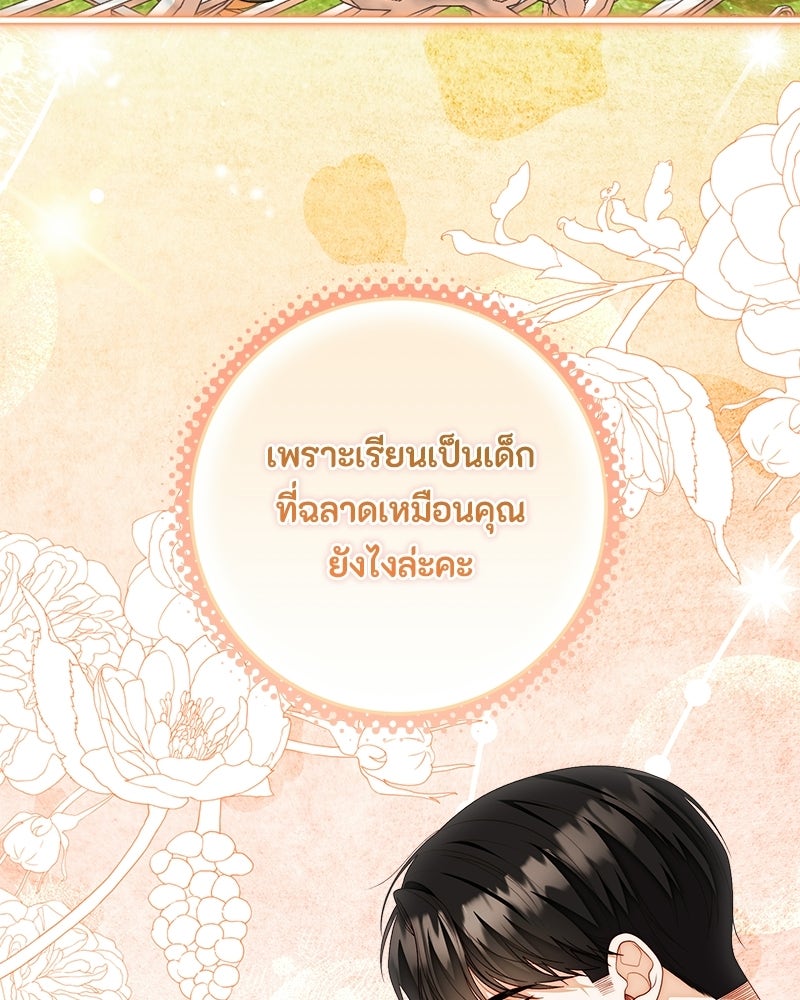 พ่อของลูกฉันเป็นพระรอง - หน้า 64