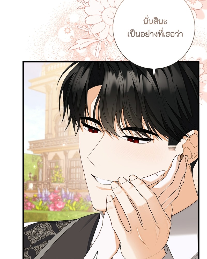 พ่อของลูกฉันเป็นพระรอง - หน้า 66