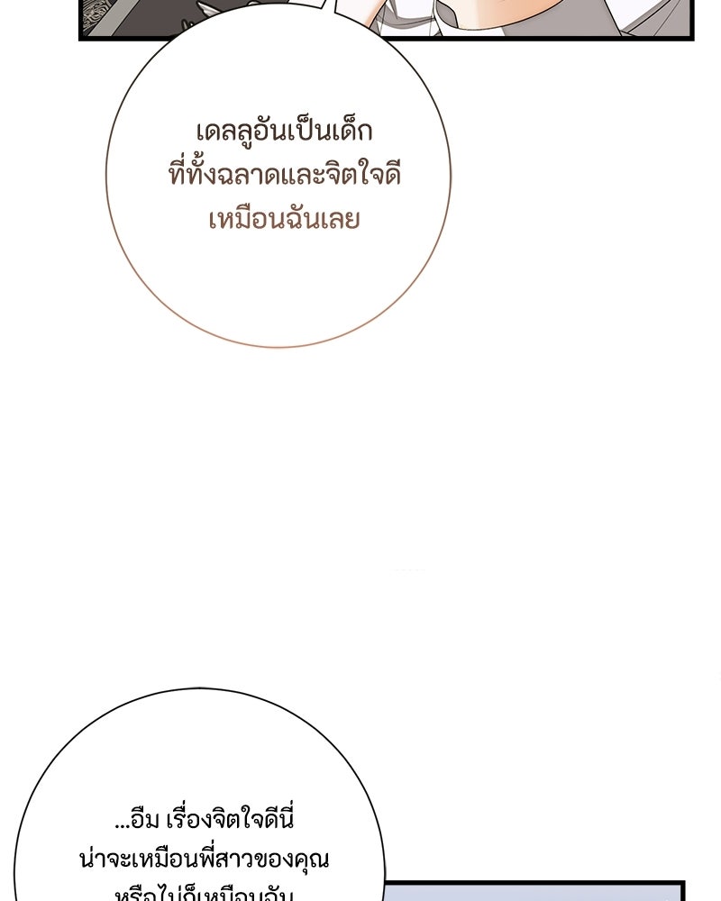 พ่อของลูกฉันเป็นพระรอง - หน้า 67