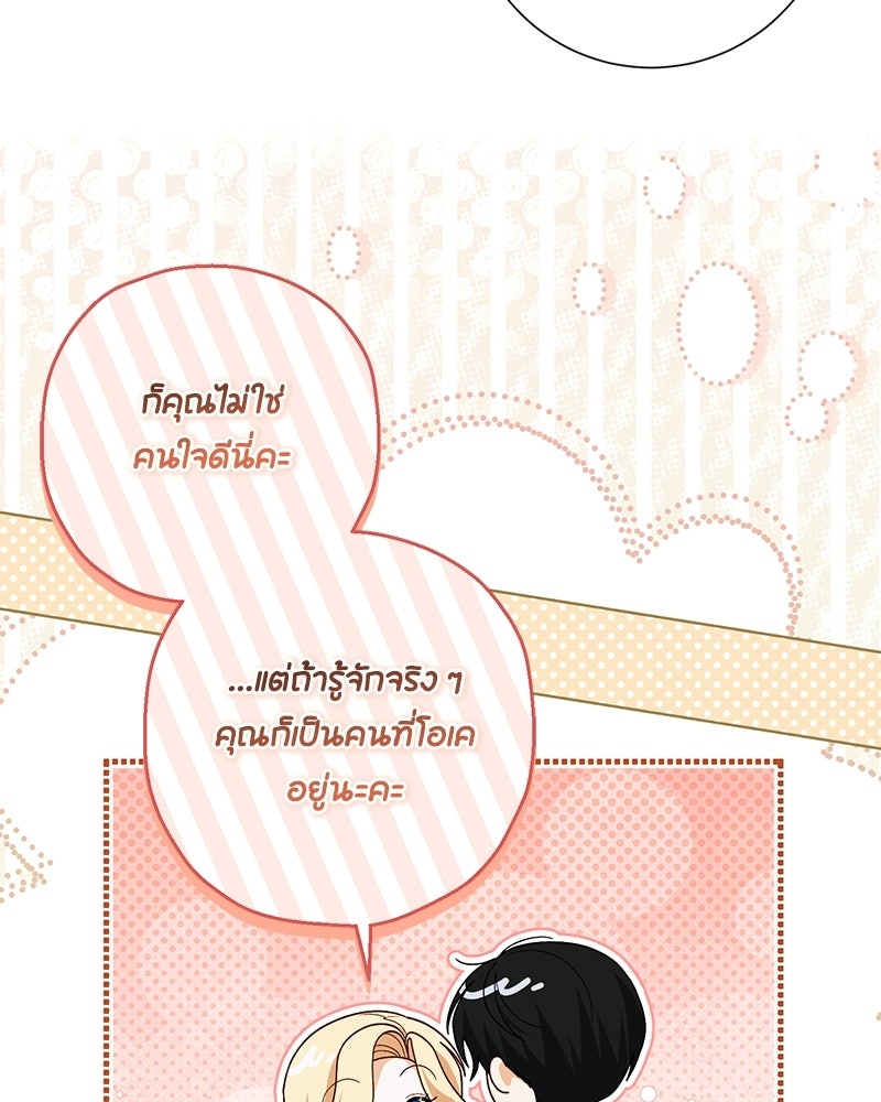 พ่อของลูกฉันเป็นพระรอง - หน้า 69