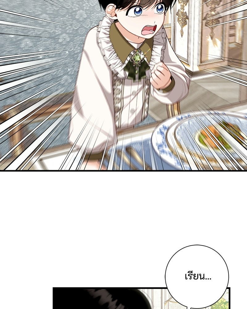 พ่อของลูกฉันเป็นพระรอง - หน้า 7