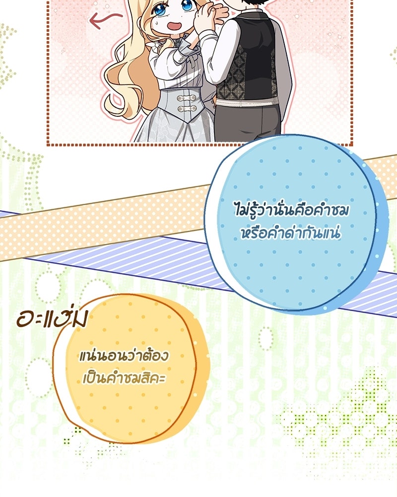 พ่อของลูกฉันเป็นพระรอง - หน้า 70